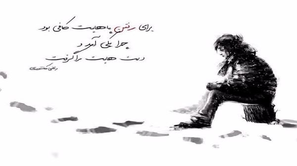 میترسیدی واسه دوست داشتن من